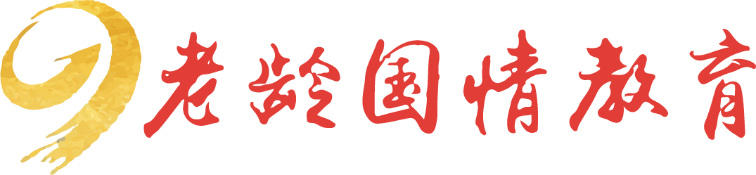 老龄国情教育网